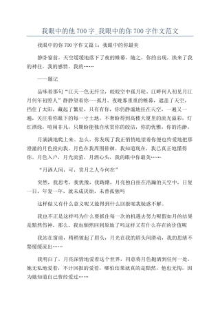 我眼中的他700字-我眼中的你700字作文范文