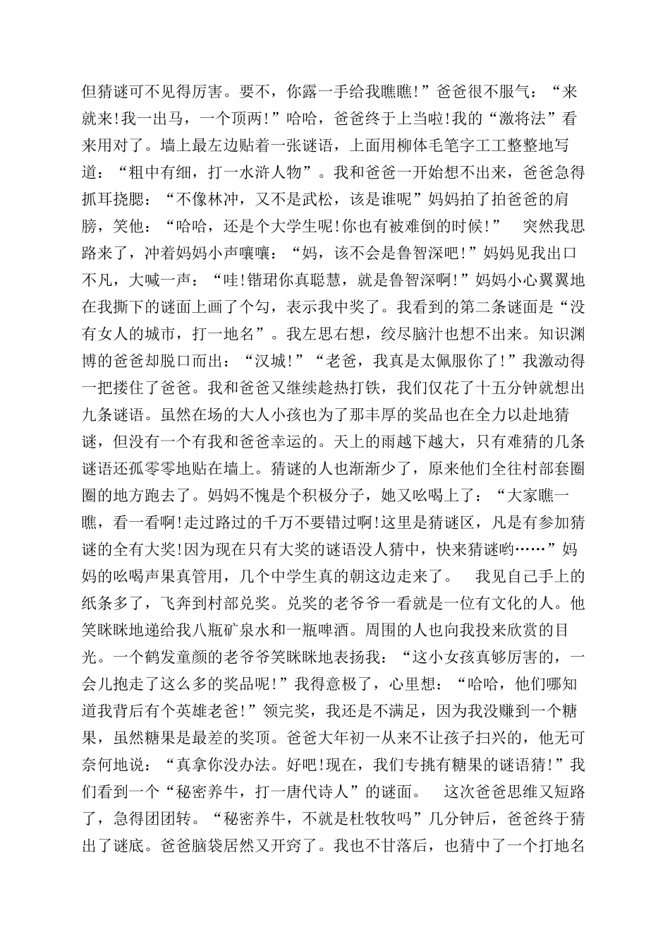 我真快乐作文范文400字_第2页
