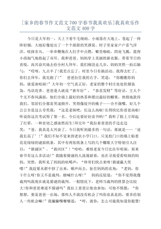 我真快乐作文范文400字
