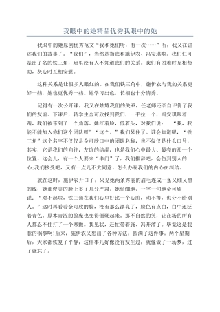 我眼中的她精品优秀我眼中的她