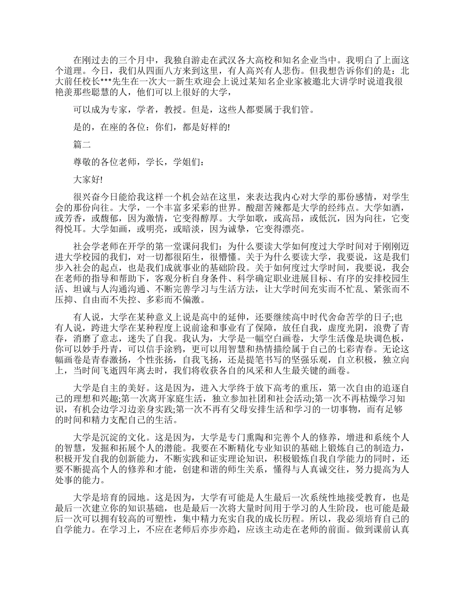 我眼中的大学演讲稿_第2页