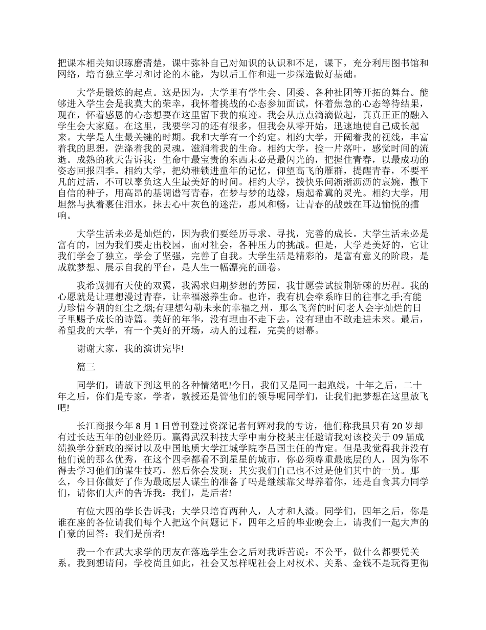 我眼中的大学演讲稿_第3页