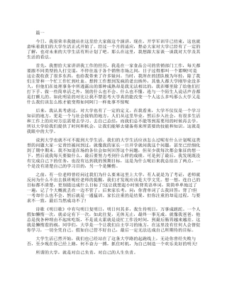 我眼中的大学演讲稿