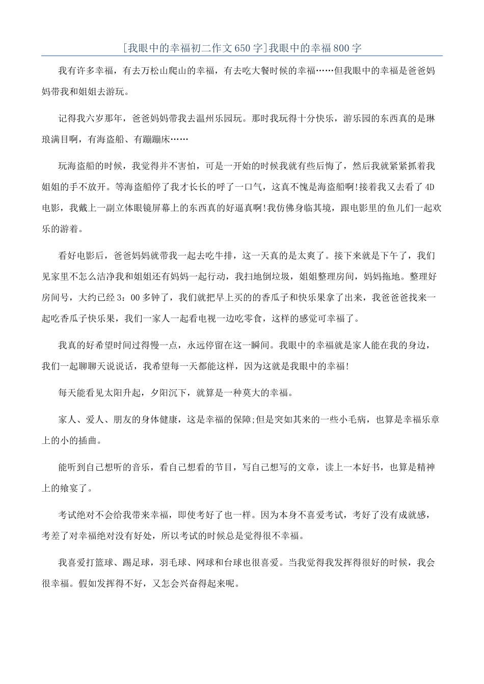 我眼中的幸福800字_第1页