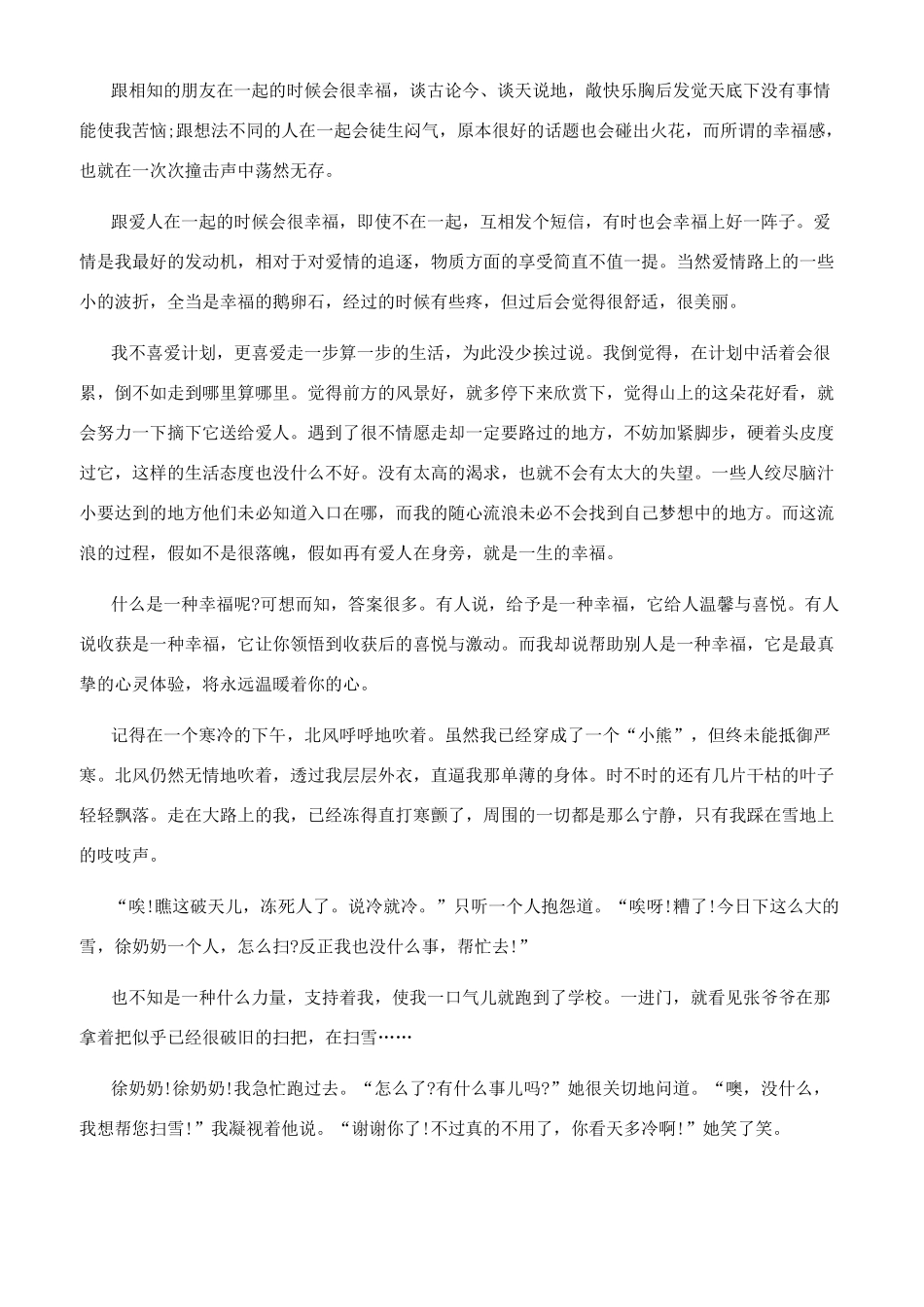 我眼中的幸福800字_第2页