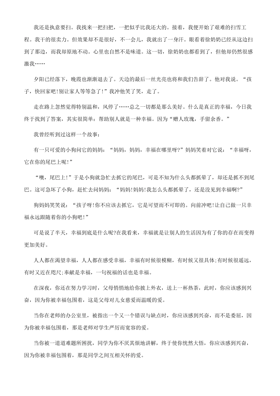 我眼中的幸福800字_第3页
