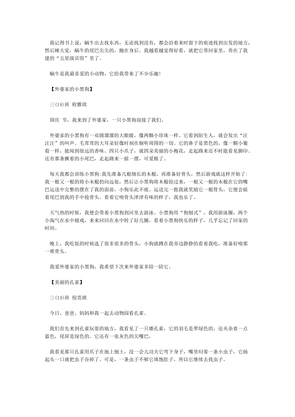 我眼中的缤纷世界400字-作文范文_第2页