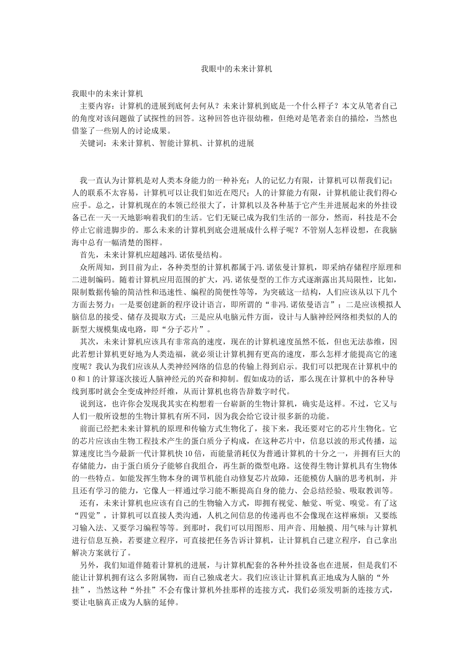 我眼中的未来计算机_第1页