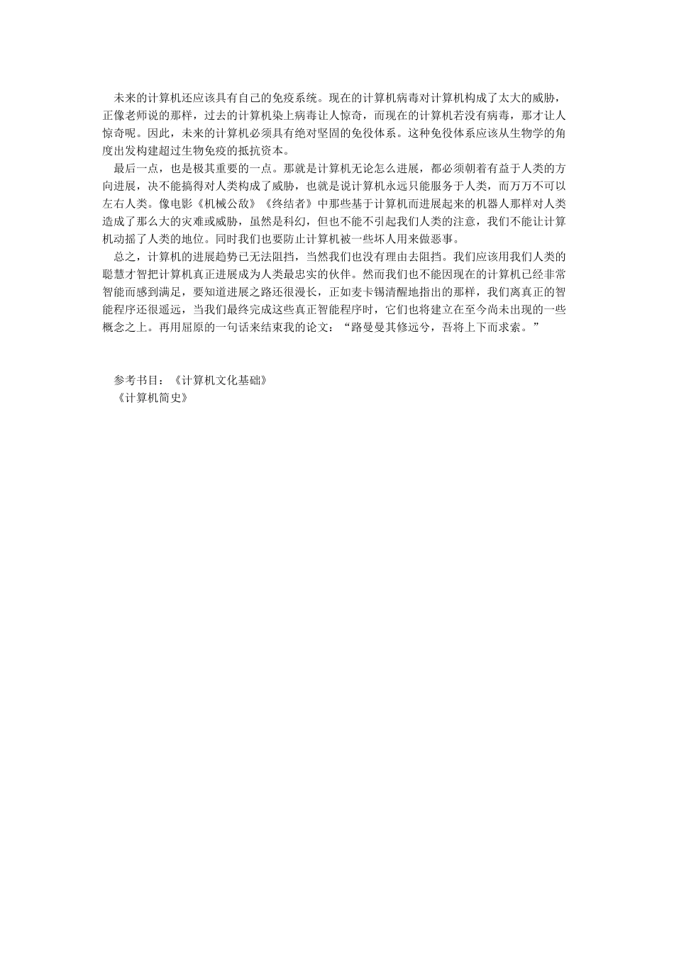我眼中的未来计算机_第2页