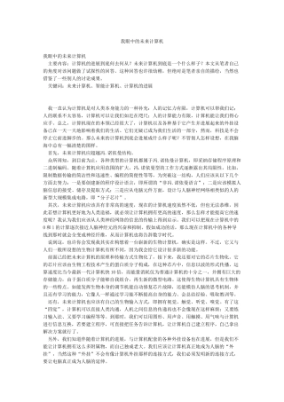 我眼中的未来计算机