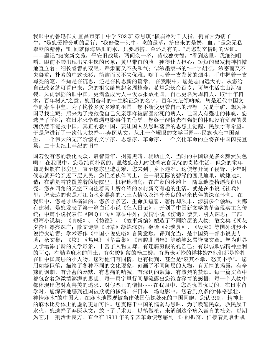 我眼中的鲁迅先生作文1000字_第2页