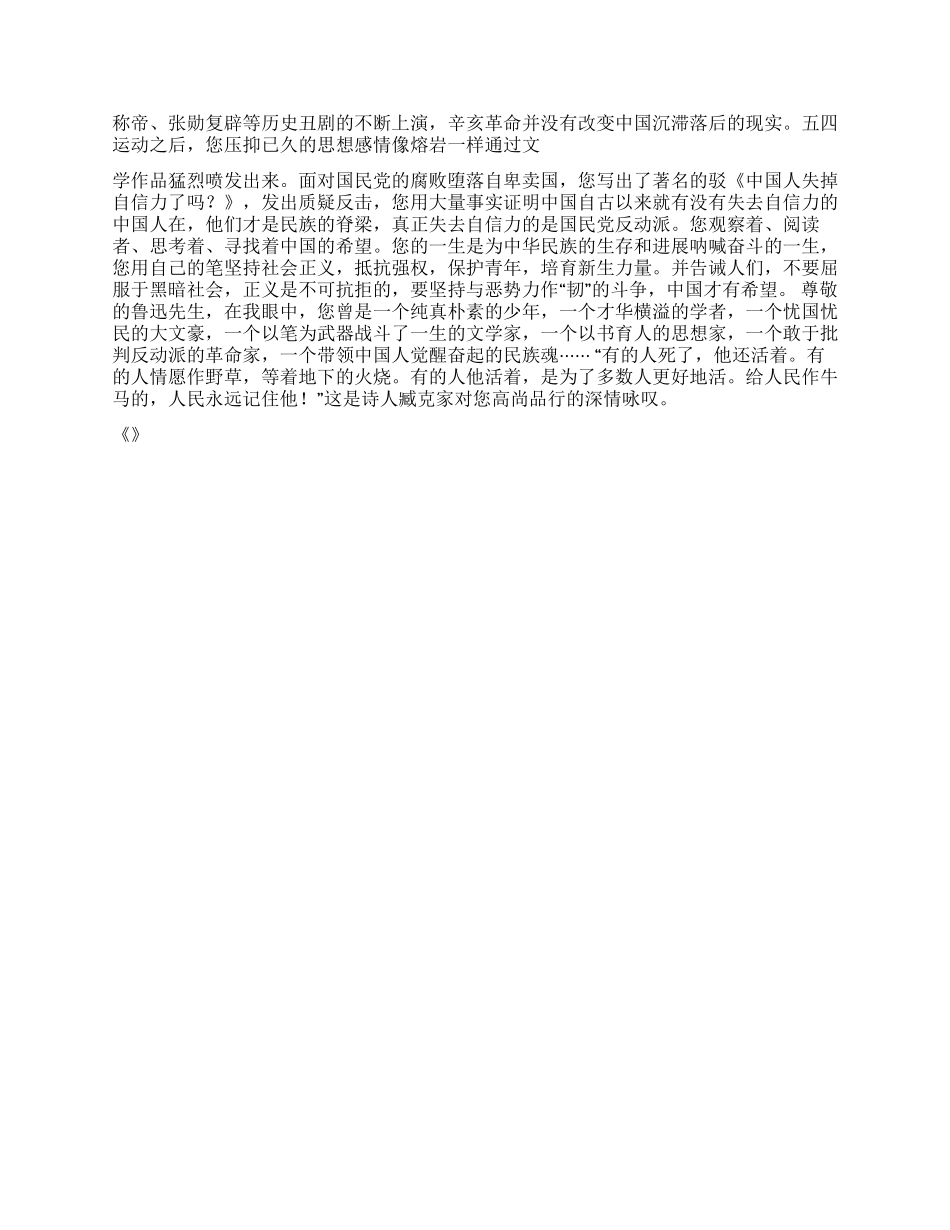 我眼中的鲁迅先生作文1000字_第3页