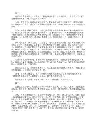 我真的长大了作文