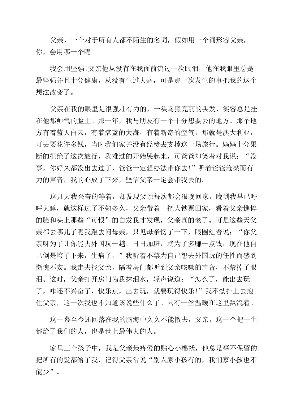 我眼中父亲作文范文_第2页