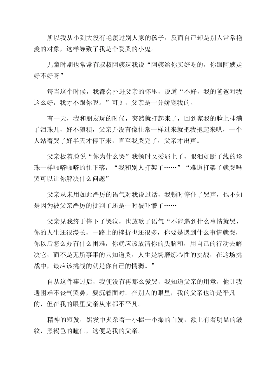 我眼中父亲作文范文_第3页
