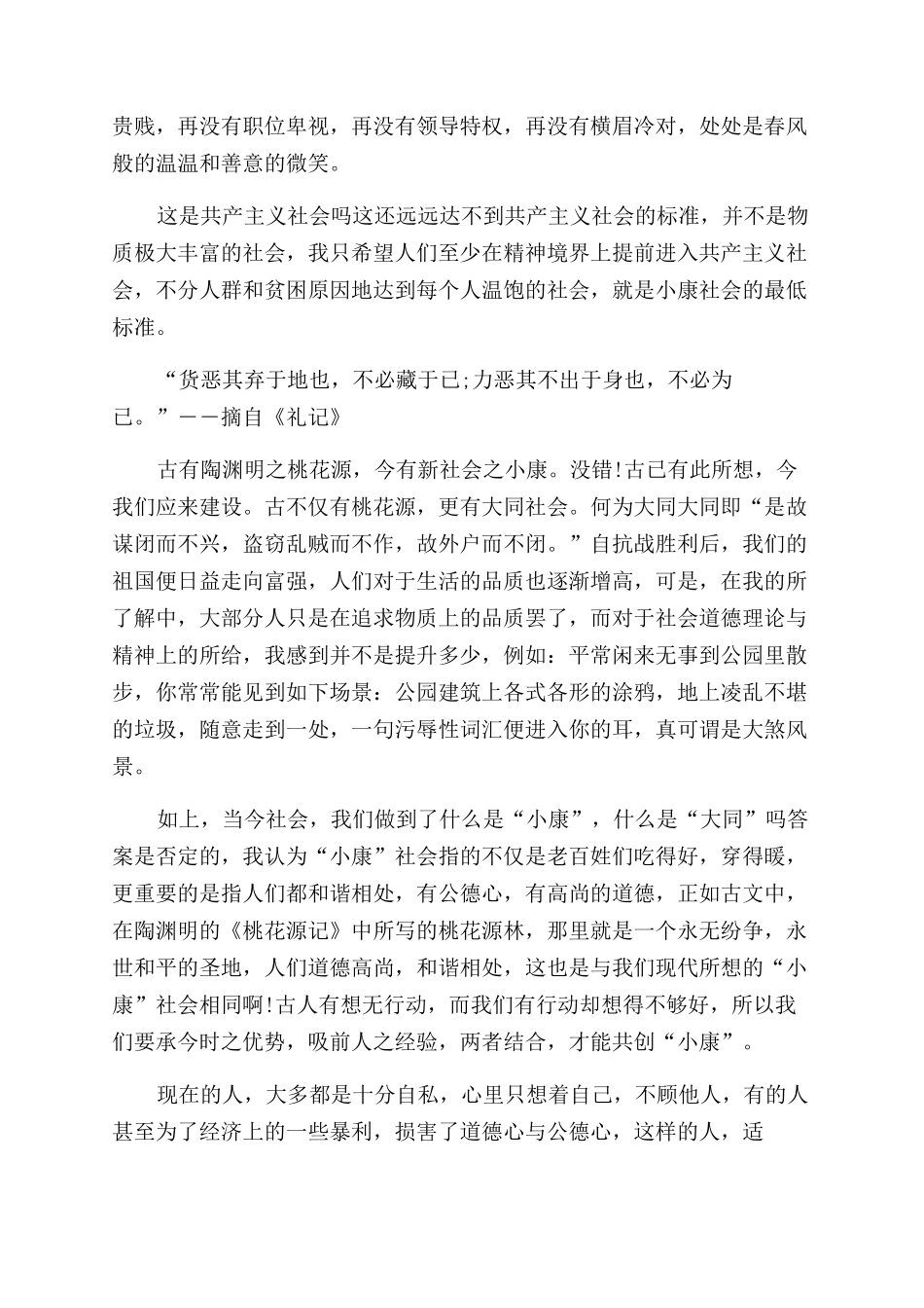我眼中的小康社会作文范文文档2024_第2页