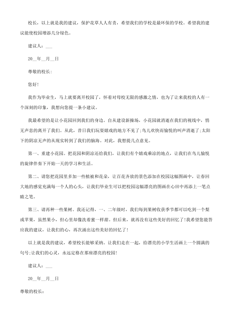我给学校的小建议_第2页