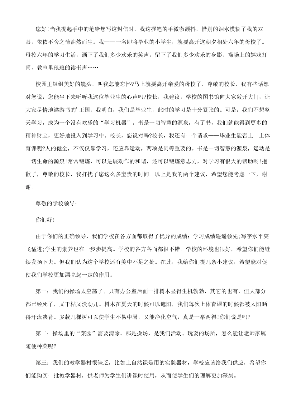 我给学校的小建议_第3页