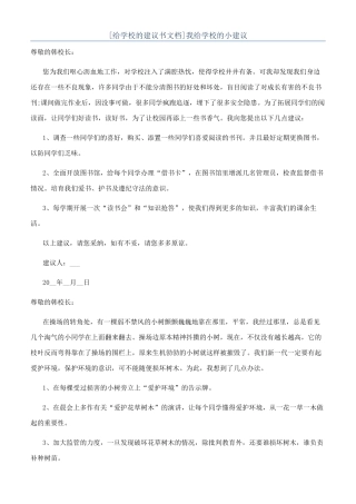 我给学校的小建议