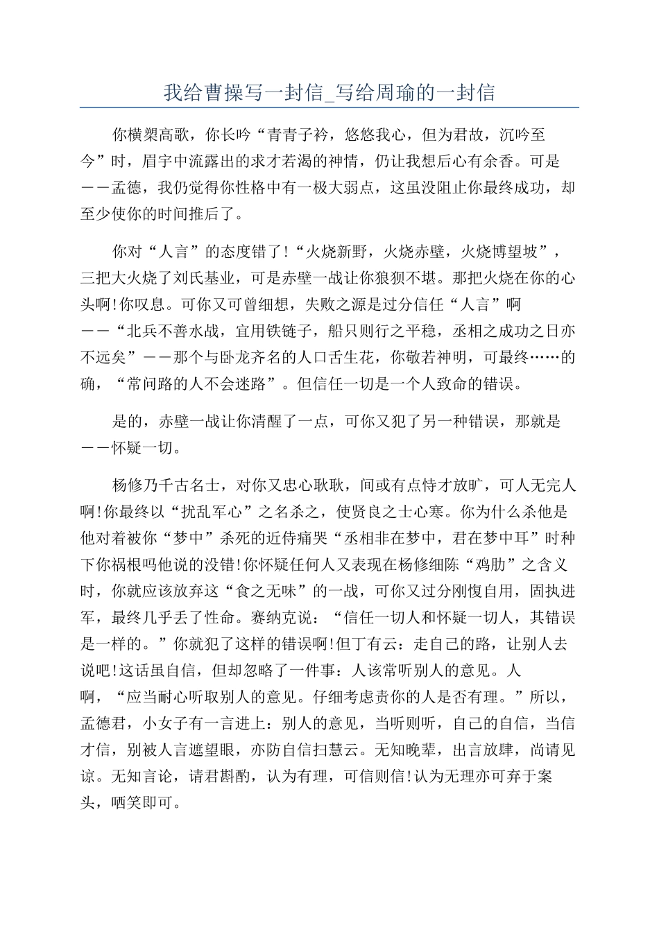 我给曹操写一封信-写给周瑜的一封信_第1页