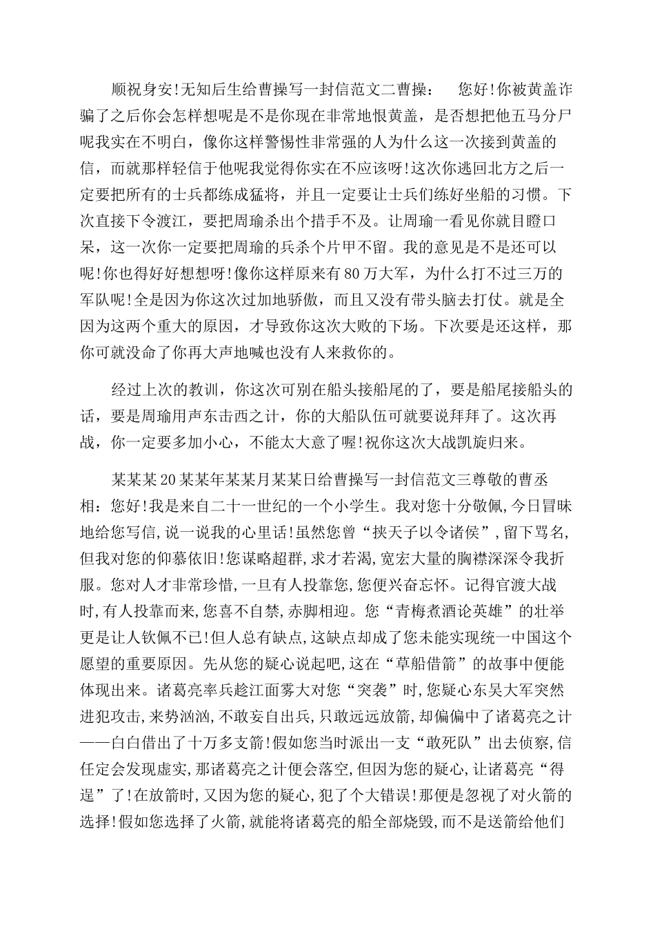 我给曹操写一封信-写给周瑜的一封信_第2页
