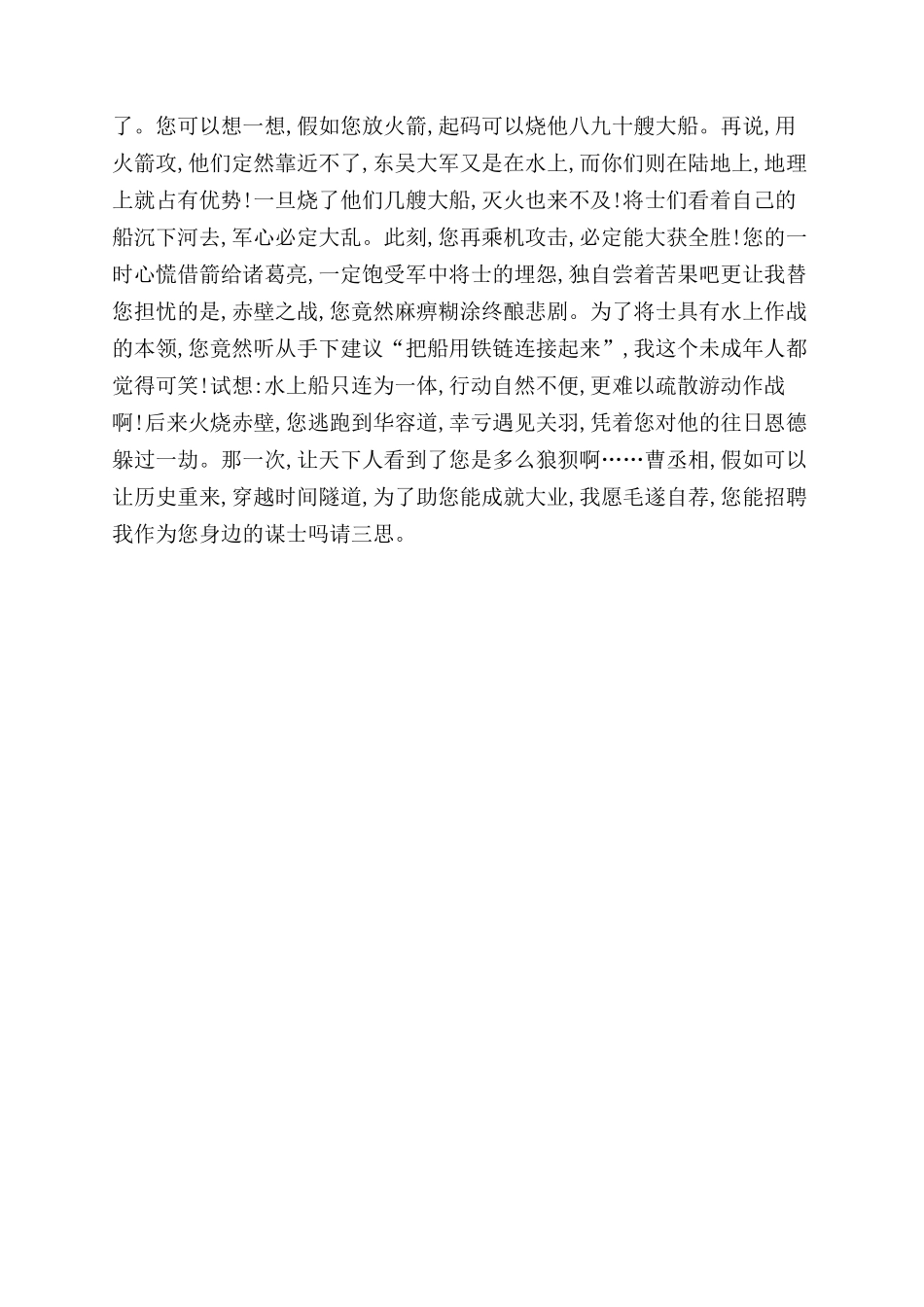 我给曹操写一封信-写给周瑜的一封信_第3页