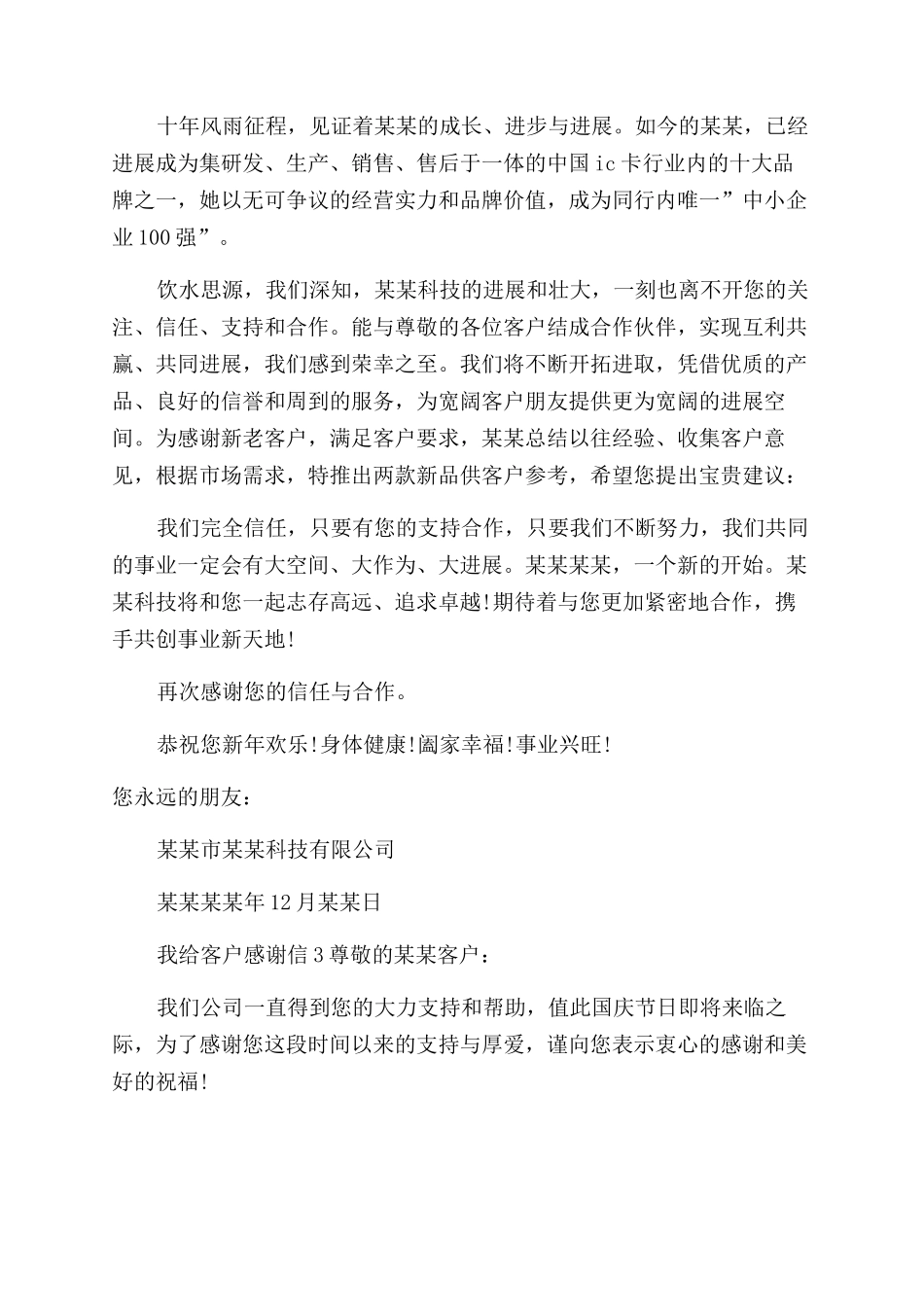 我给客户感谢信-感谢信_第2页