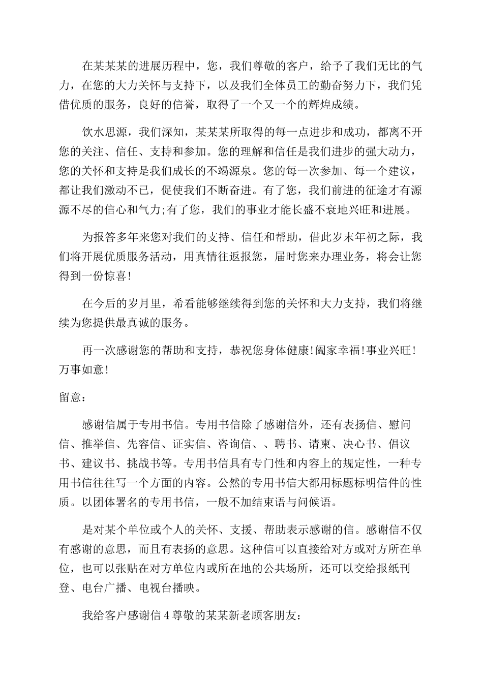 我给客户感谢信-感谢信_第3页