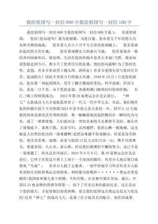 我给祖国写一封信800字我给祖国写一封信100字