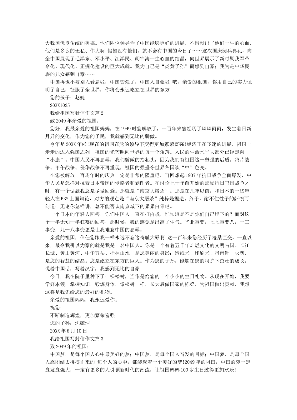 我给祖国写封信_第2页
