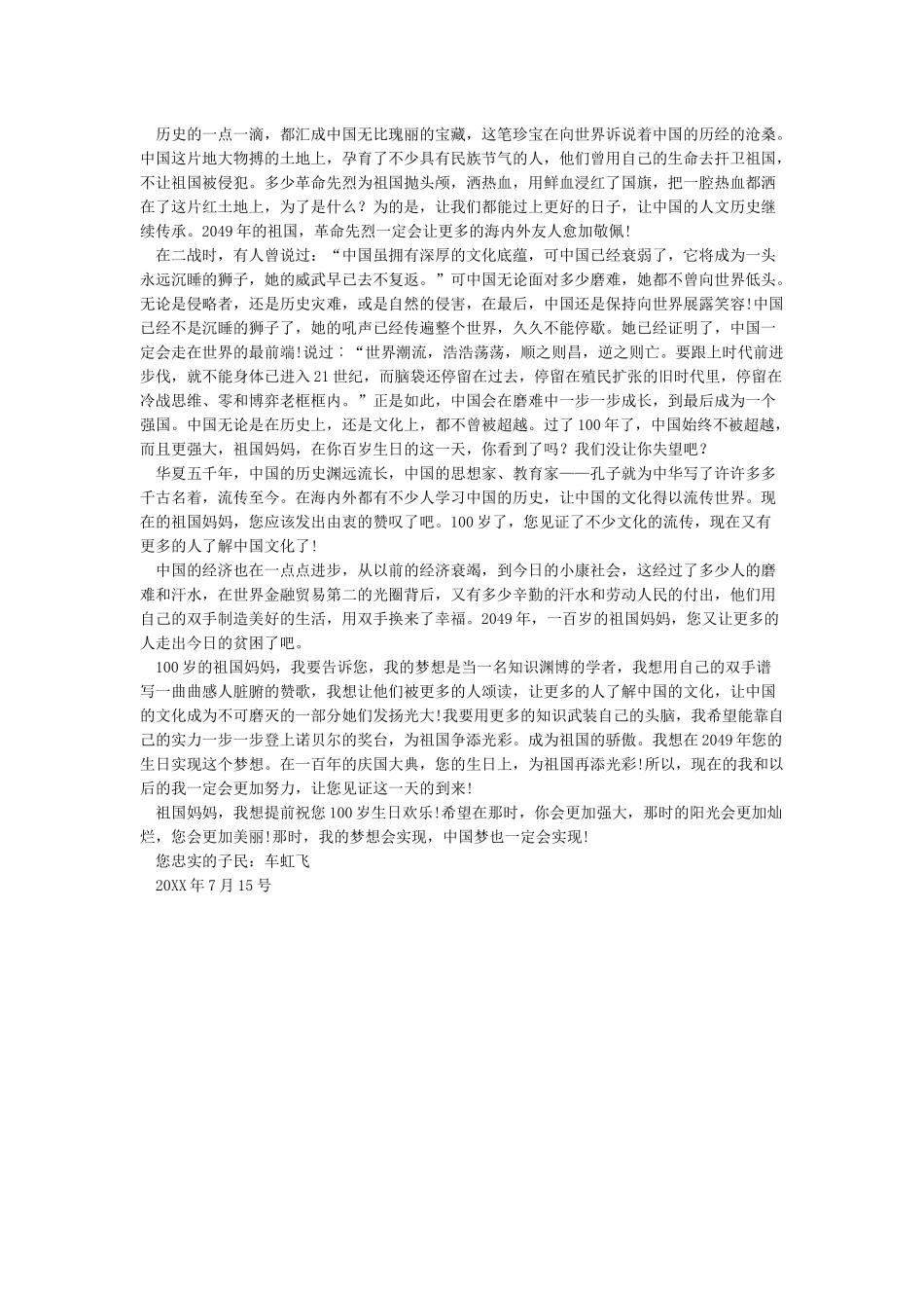 我给祖国写封信_第3页