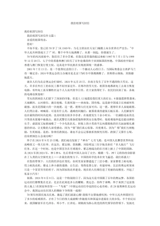 我给祖国写封信