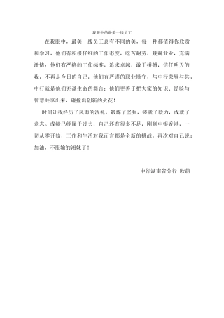 我眼中的最美一线员工