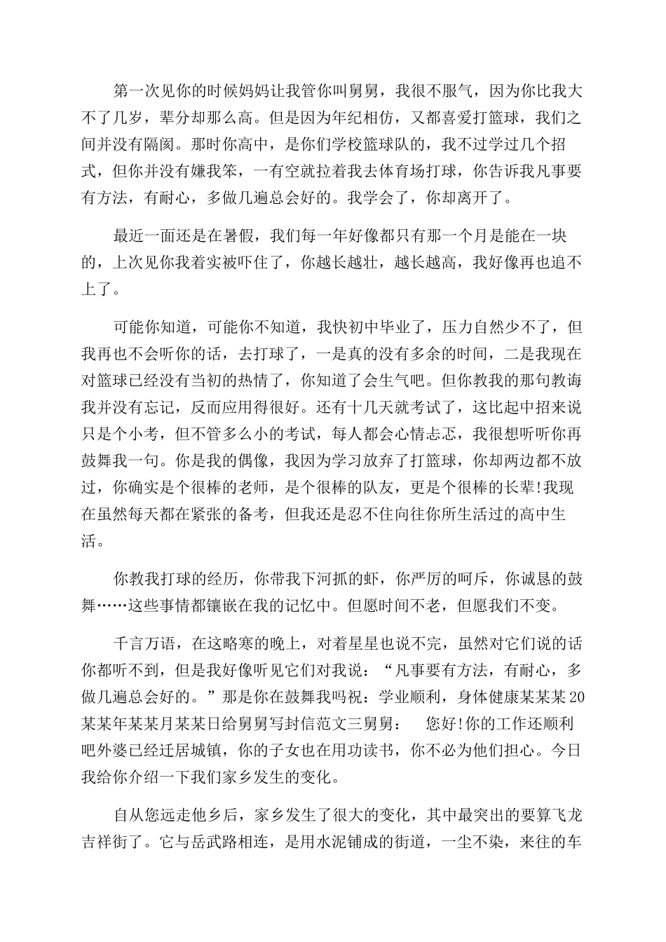 我给舅舅写一封信-给舅舅写封信_第2页