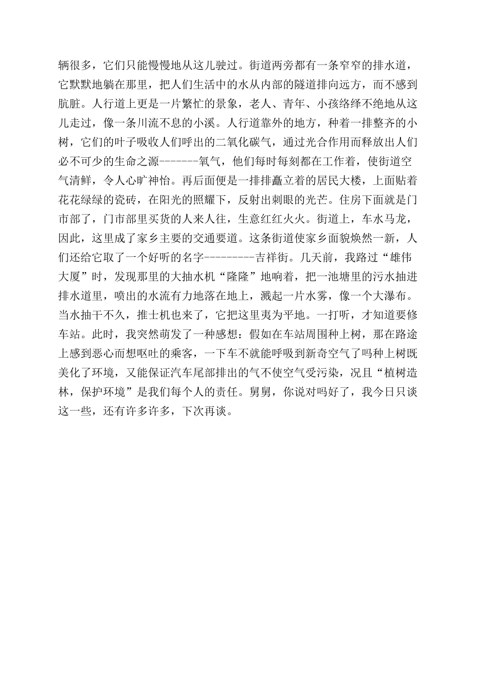 我给舅舅写一封信-给舅舅写封信_第3页