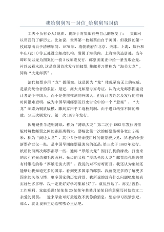 我给舅舅写一封信-给舅舅写封信