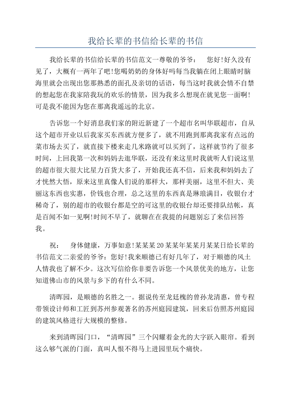 我给长辈的书信给长辈的书信_第1页