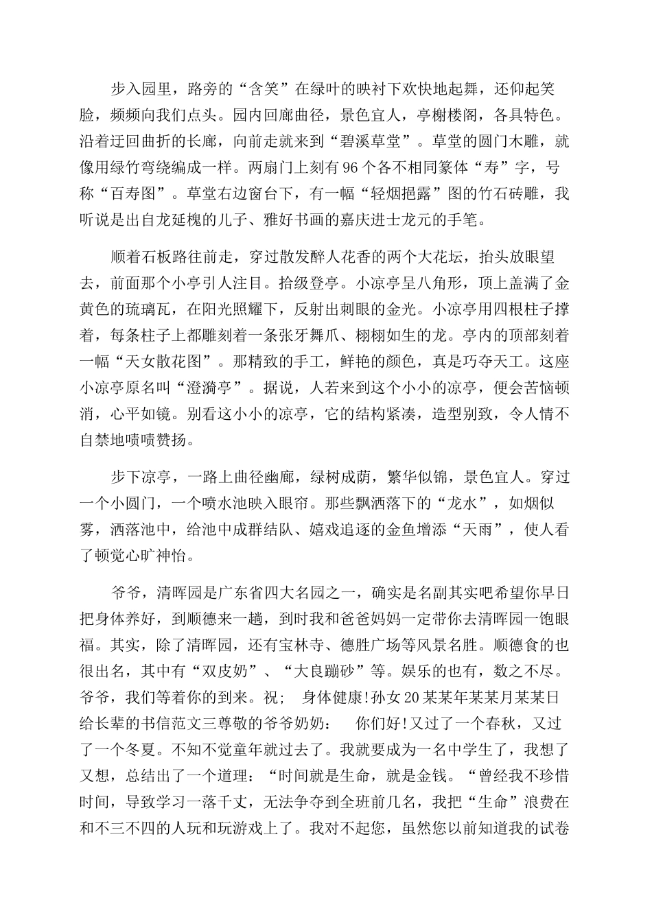我给长辈的书信给长辈的书信_第2页