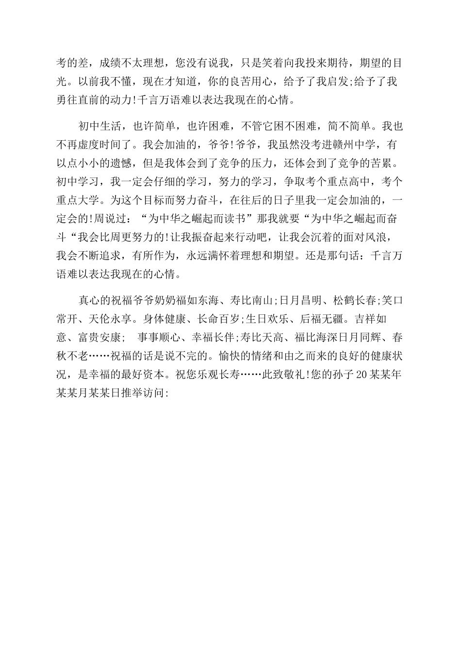 我给长辈的书信给长辈的书信_第3页