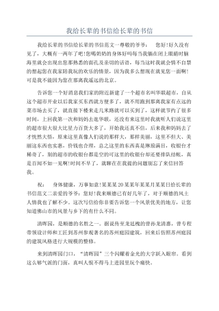 我给长辈的书信给长辈的书信