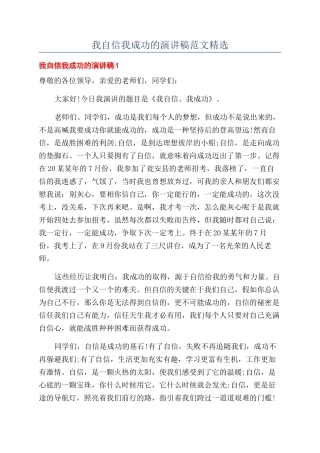 我自信我成功的演讲稿范文精选