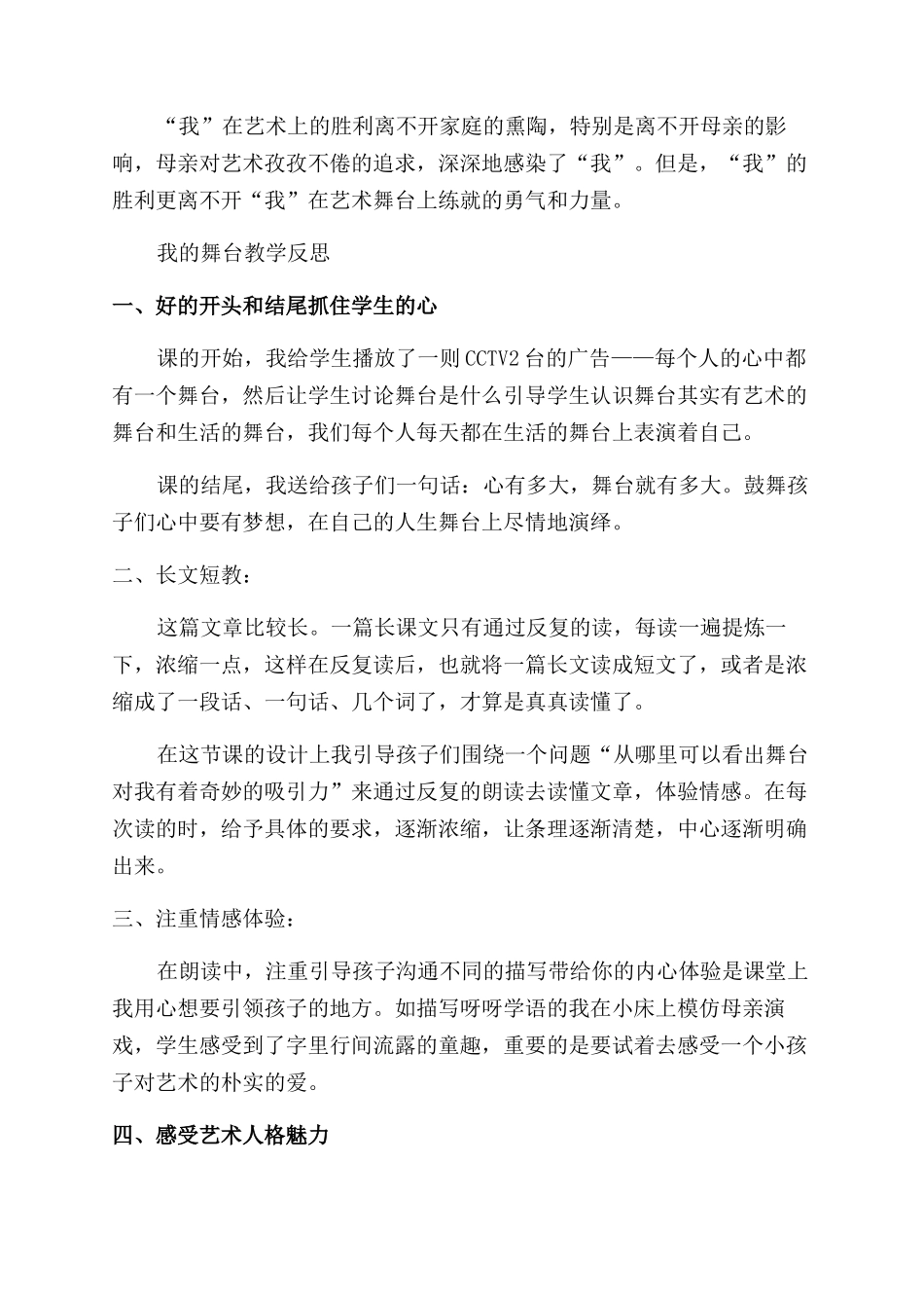 我舞台教学反思例文_第2页