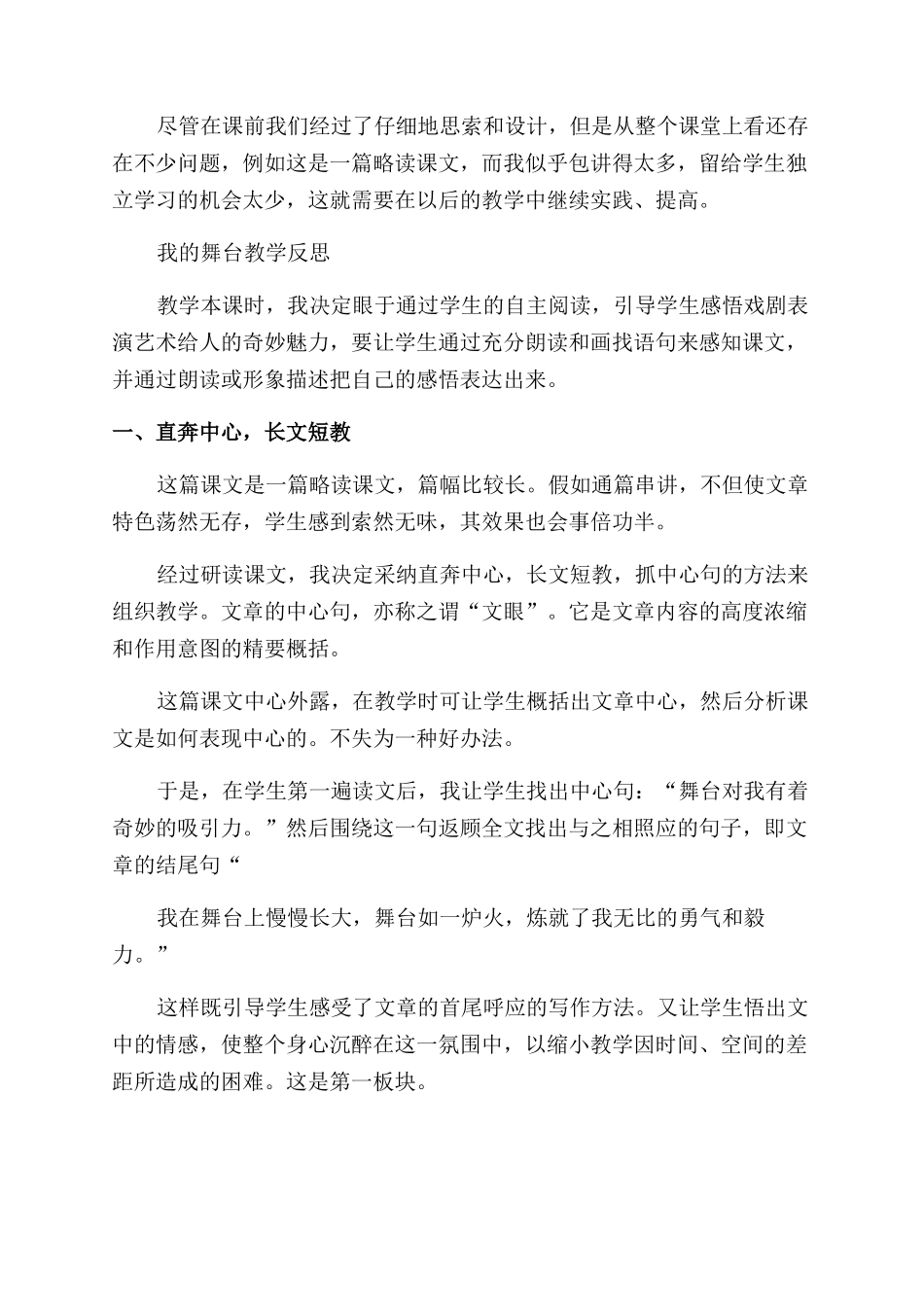 我舞台教学反思例文_第3页