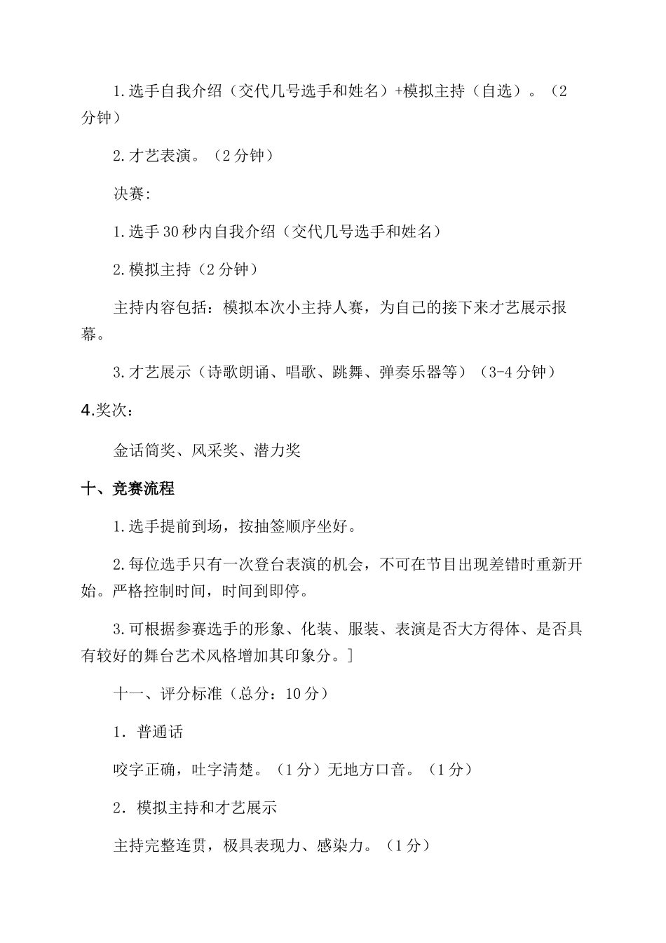 我行我秀小小主持人大赛活动方案范文范文_第3页