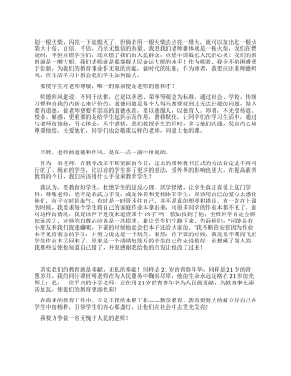 我要做一名无愧于民的教师