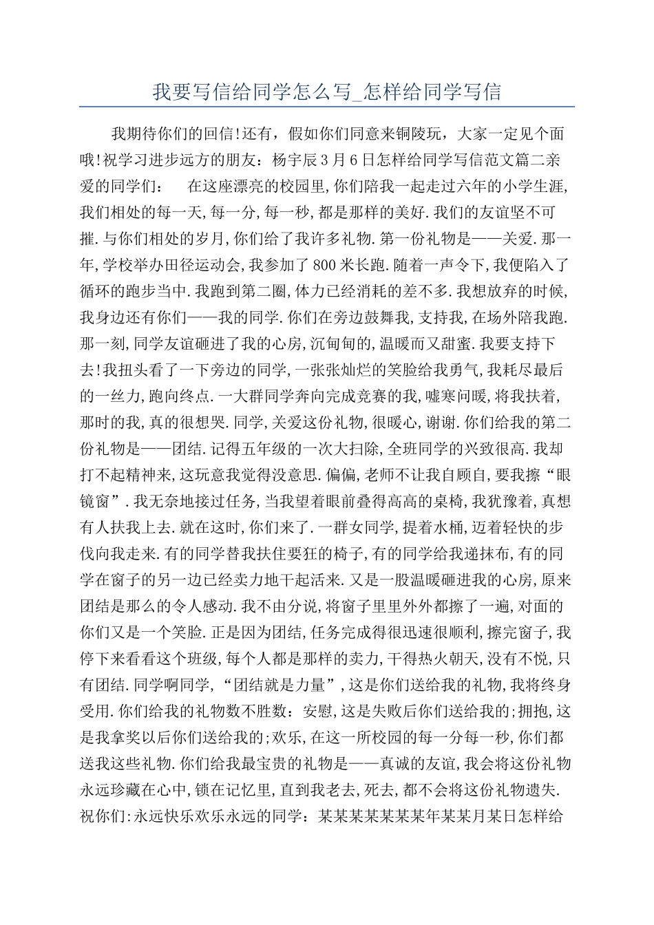 我要写信给同学怎么写-怎样给同学写信_第1页