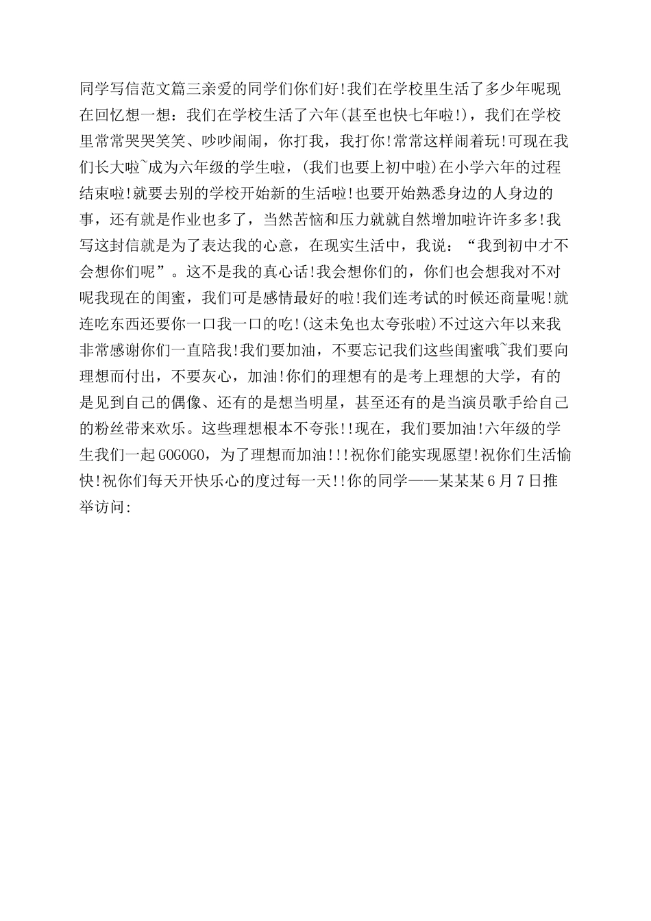 我要写信给同学怎么写-怎样给同学写信_第2页