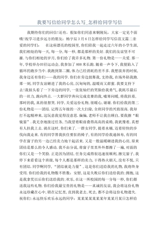 我要写信给同学怎么写-怎样给同学写信