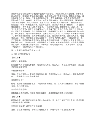 我要开花给你看作文600字