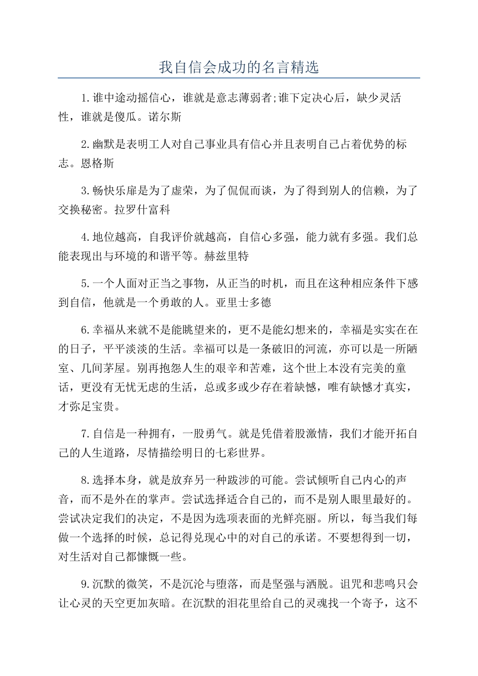 我自信会成功的名言精选_第1页